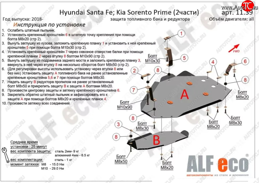 13 999 р. Защита топливного бака и редуктора заднего моста (V-2,2D, 2 части) Alfeco  KIA Sorento  UM/Prime (2018-2020) рестайлинг (Алюминий 3 мм)  с доставкой в г. Краснодар