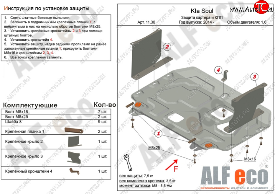 10 499 р. Защита картера двигателя и КПП Alfeco  KIA Soul  PS (2014-2019) дорестайлинг, рестайлинг (Алюминий 3 мм)  с доставкой в г. Краснодар