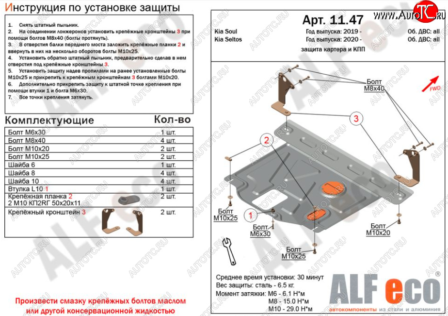 8 399 р. Защита картера двигателя и КПП Alfeco  KIA Soul  SK3 (2018-2022) (Алюминий 3 мм)  с доставкой в г. Краснодар