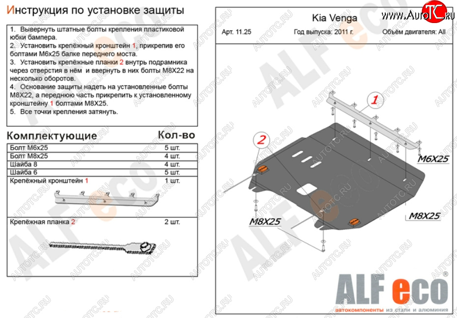 11 599 р. Защита картера двигателя и КПП Alfeco  KIA Venga (2009-2025) дорестайлинг, рестайлинг (Алюминий 3 мм)  с доставкой в г. Краснодар