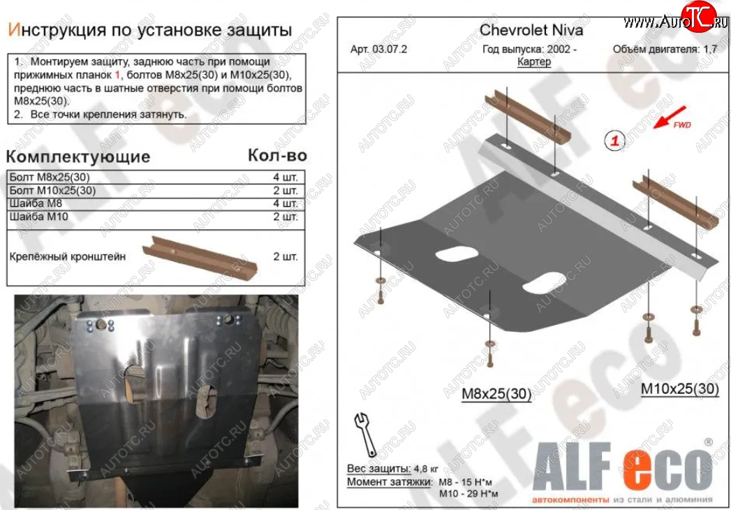 7 699 р. Защита картера двигателя (V-1,7) Alfeco  Лада Нива Трэвел (2021-2025) (212300-80) (Алюминий 3 мм)  с доставкой в г. Краснодар