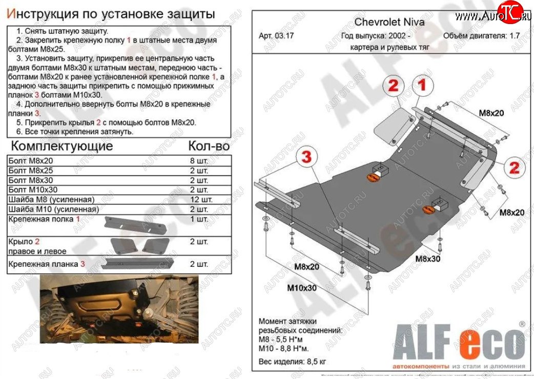 10 899 р. Защита картера двигателя и рулевых тяг (V-1,7) Alfeco  Лада Нива Трэвел (2021-2024) (212300-80) (Алюминий 3 мм)  с доставкой в г. Краснодар