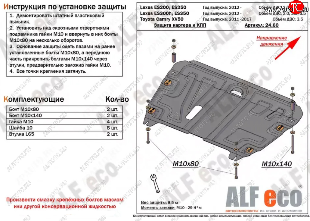 10 199 р. Защита картера двигателя и КПП Alfeco  Lexus ES250  XV60 - ES350  XV60 (Алюминий 3 мм)  с доставкой в г. Краснодар