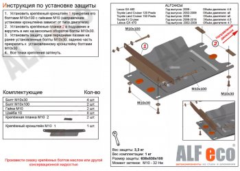 Защита КПП (V-4,6) Alfeco Lexus (Лексус) GX460 (джи)  J150 (2009-2022) J150 дорестайлинг, 1-ый рестайлинг, 2-ой рестайлинг