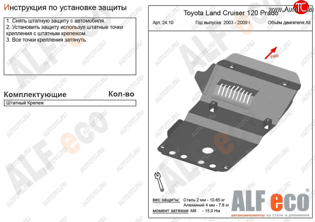 9 599 р. Защита картера двигателя (V-4,7) Alfeco  Lexus GX470  J120 (2002-2007) дорестайлинг (Алюминий 3 мм)  с доставкой в г. Краснодар