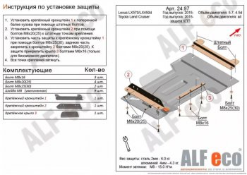 Защита КПП (V-4,5D; 5,7) ALFECO Lexus (Лексус) LX450d (ЛХ)  J200 (2015-2022) J200 2-ой рестайлинг