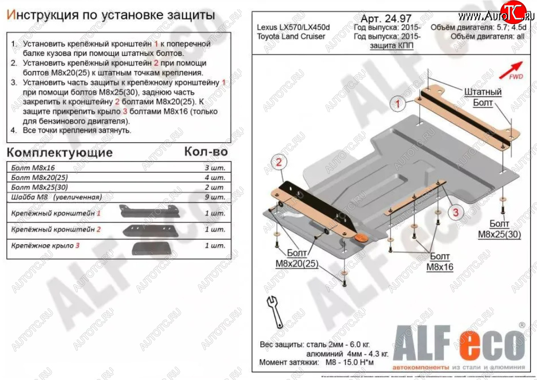 7 599 р. Защита КПП (V-4,5D; 5,7) ALFECO  Lexus LX450d  J200 (2015-2022) 2-ой рестайлинг (Алюминий 3 мм)  с доставкой в г. Краснодар