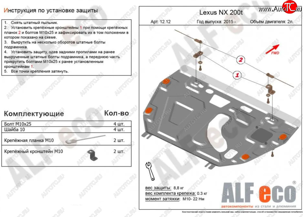 12 999 р. Защита картера двигателя и КПП (V-2,0Т) Alfeco  Lexus NX200T  Z10 (2014-2017) (Алюминий 3 мм)  с доставкой в г. Краснодар