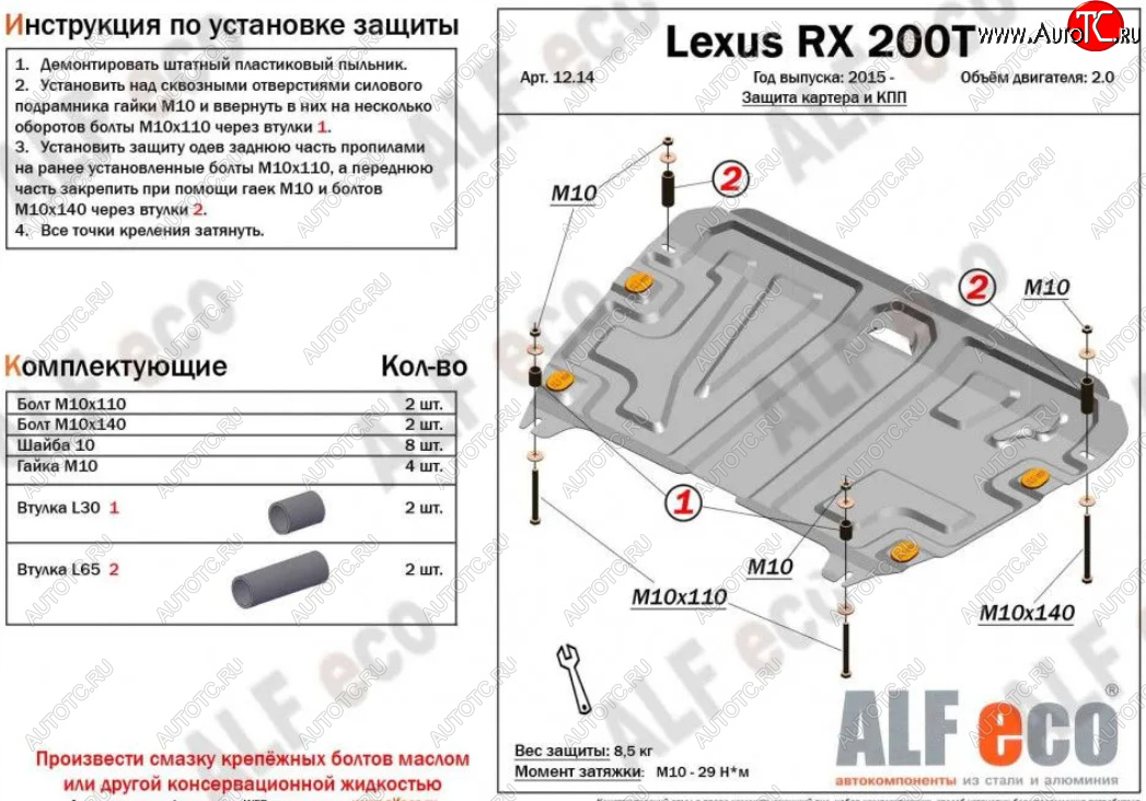 10 199 р. Защита картера двигателя и КПП (V-2,0Т) Alfeco  Lexus RX  200T (2015-2017) AL20 дорестайлинг (Алюминий 3 мм)  с доставкой в г. Краснодар