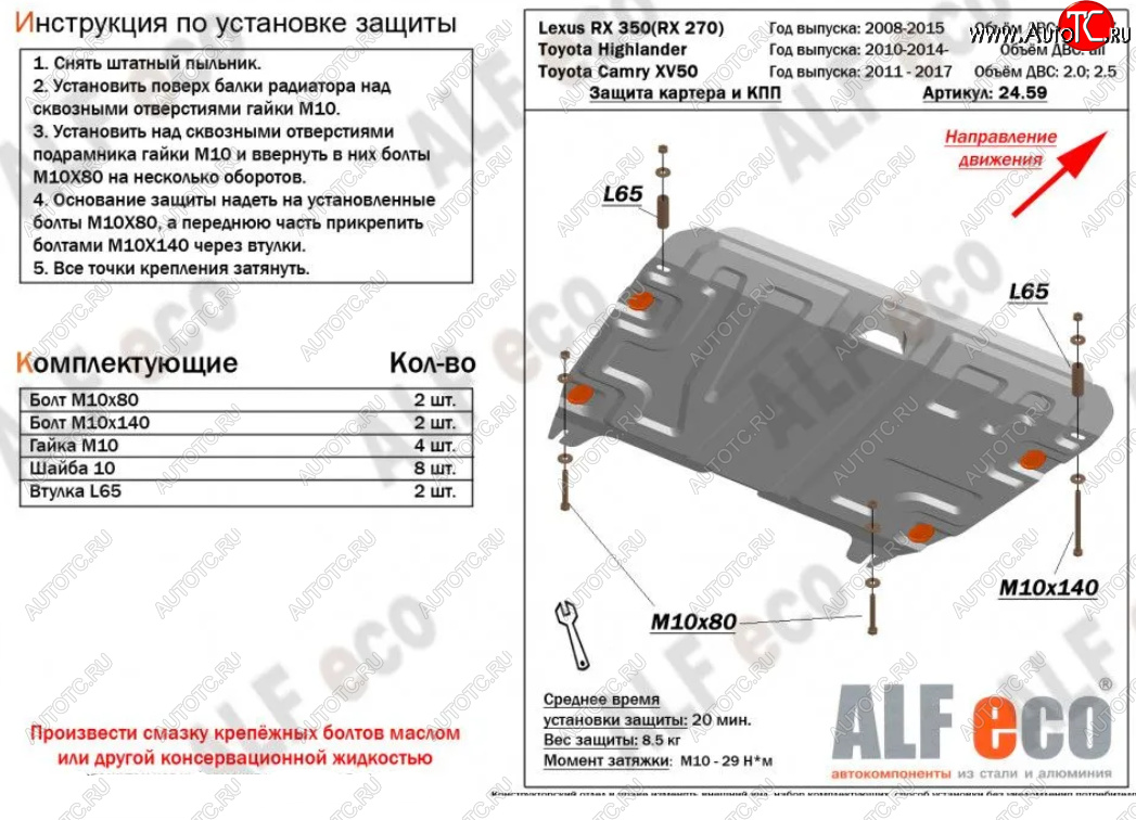 10 199 р. Защита картера двигателя и КПП (V-1,5) ALFECO  Lexus RX270  AL10 - RX350  AL10 (Алюминий 3 мм)  с доставкой в г. Краснодар