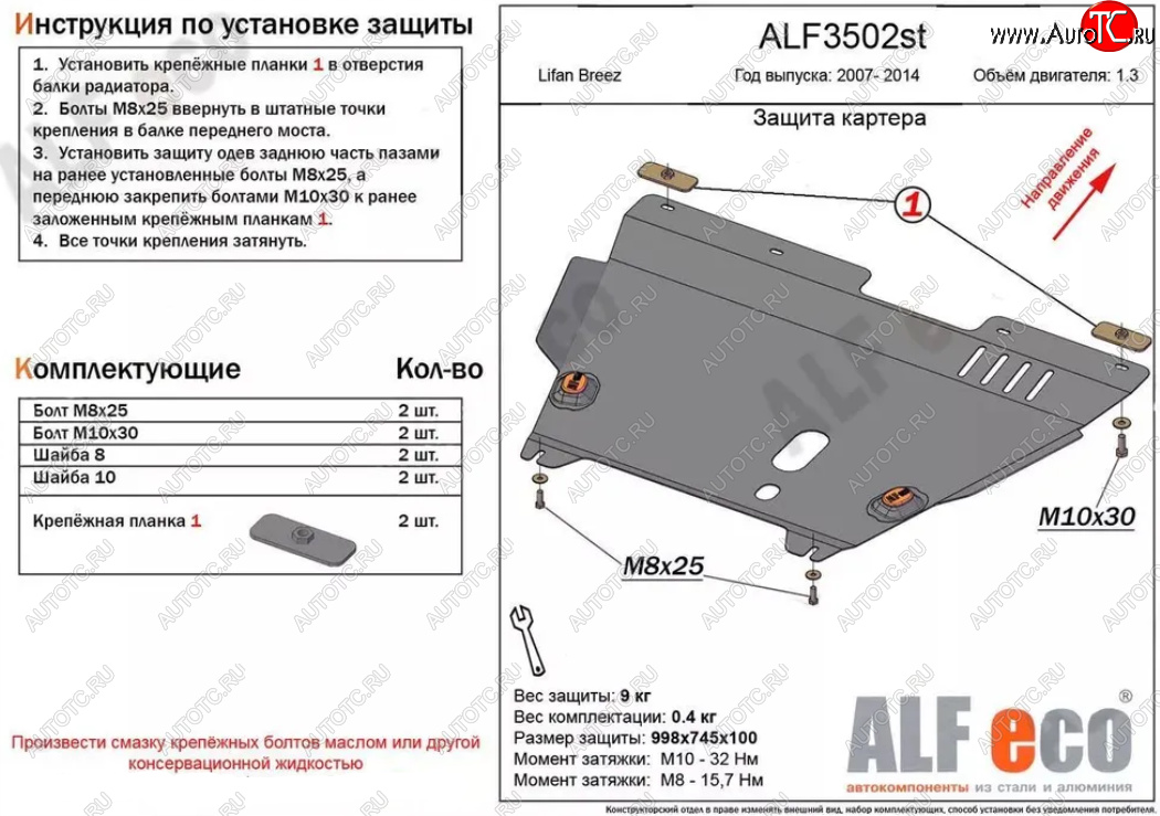 10 599 р. Защита картера двигателя и КПП (V-1,3) Alfeco  Lifan Breez (2006-2012) (Алюминий 3 мм)  с доставкой в г. Краснодар