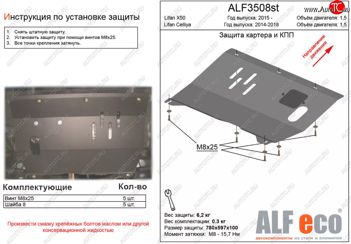 7 499 р. Защита картера двигателя и КПП (V-1,5) ALFECO  Lifan X50 (2015-2024) (Алюминий 3 мм)  с доставкой в г. Краснодар