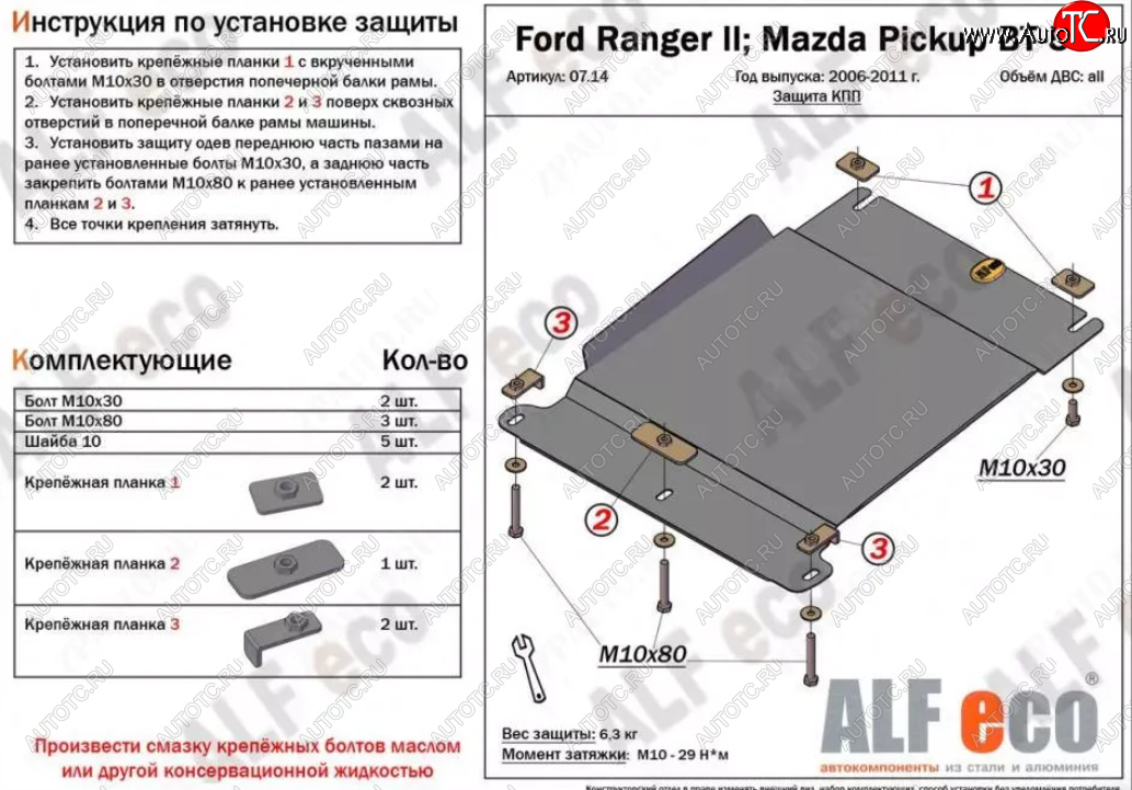 7 399 р. Защита КПП (V-2,5TD) ALFECO  Mazda BT-50 (2006-2011) (Алюминий 3 мм)  с доставкой в г. Краснодар