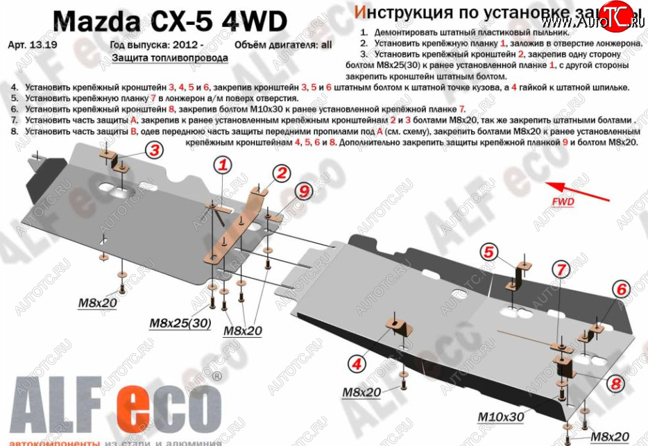 10 999 р. Защита топливопровода (4WD, 2 части) Alfeco  Mazda CX-5  KE (2011-2017) дорестайлинг, рестайлинг (Алюминий 3 мм)  с доставкой в г. Краснодар