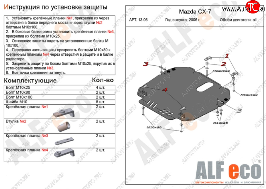 11 199 р. Защита картера двигателя и КПП ALFECO  Mazda CX-7  ER (2006-2010) дорестайлинг (Алюминий 3 мм)  с доставкой в г. Краснодар