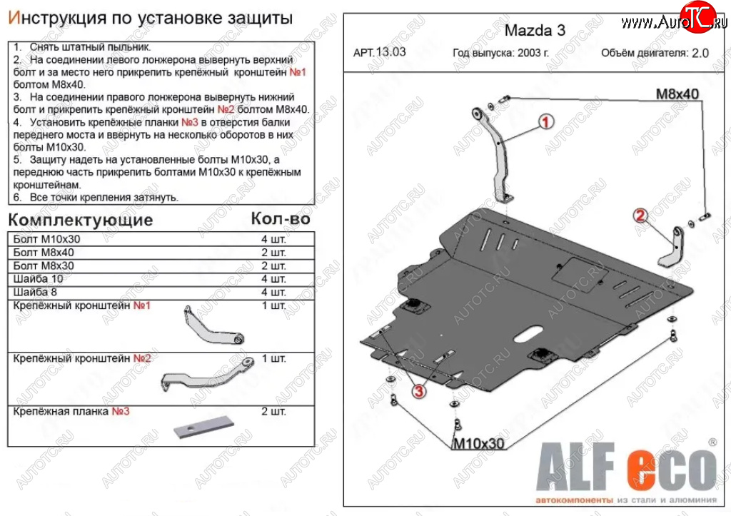 13 599 р. Защита картера двигателя и КПП (V-2,0) ALFECO  Mazda Premacy (2005-2010) (Алюминий 3 мм)  с доставкой в г. Краснодар