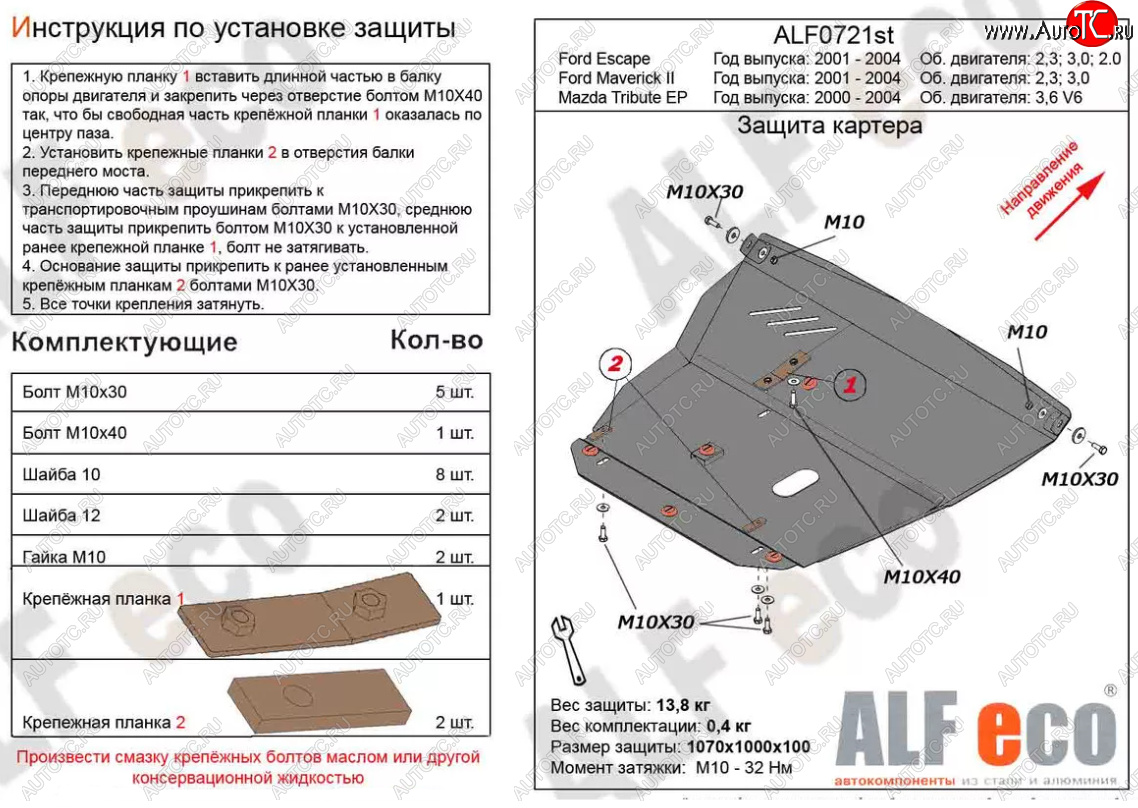 13 599 р. Защита картера двигателя и КПП (V-3,0V6) ALFECO  Mazda Tribute (2000-2007)  дорестайлинг (Алюминий 3 мм)  с доставкой в г. Краснодар