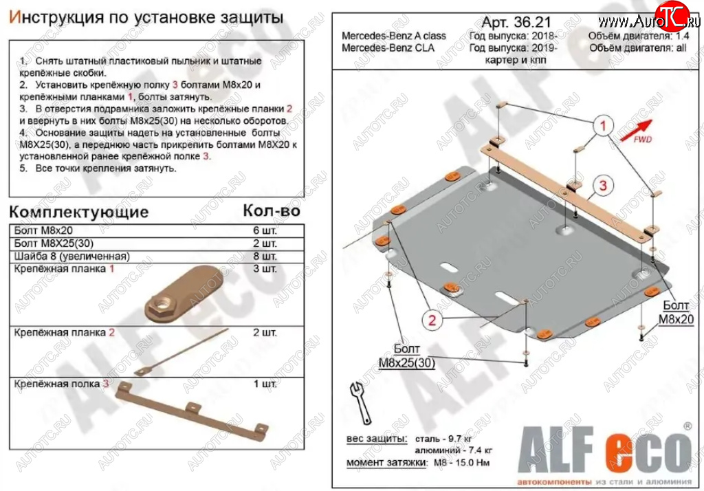 12 499 р. Защита картера двигателя и КПП (малая) ALFECO Mercedes-Benz B-Class W247 хэтчбэк (2018-2025) (Алюминий 3 мм)  с доставкой в г. Краснодар