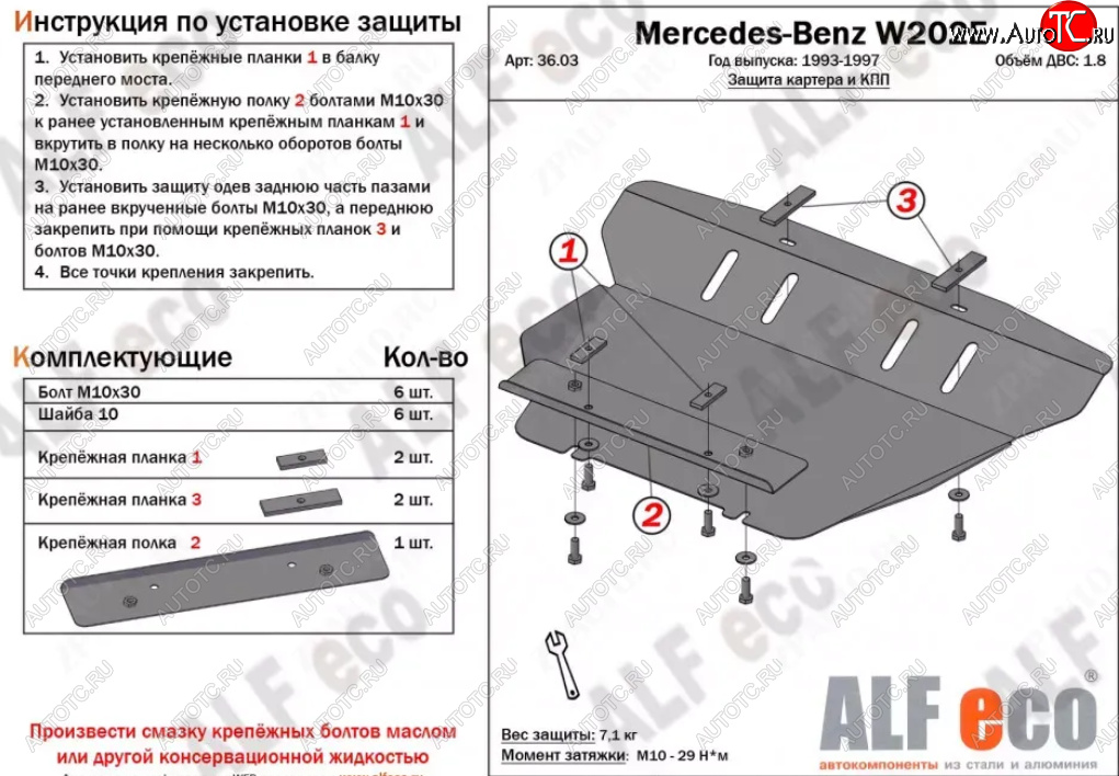 8 299 р. Защита картера двигателя и КПП (V-1,8; 2,8; 2,0D; 2,2D; 2,5D) ALFECO Mercedes-Benz C-Class W202 дорестайлинг седан (1993-1997) (Алюминий 3 мм)  с доставкой в г. Краснодар