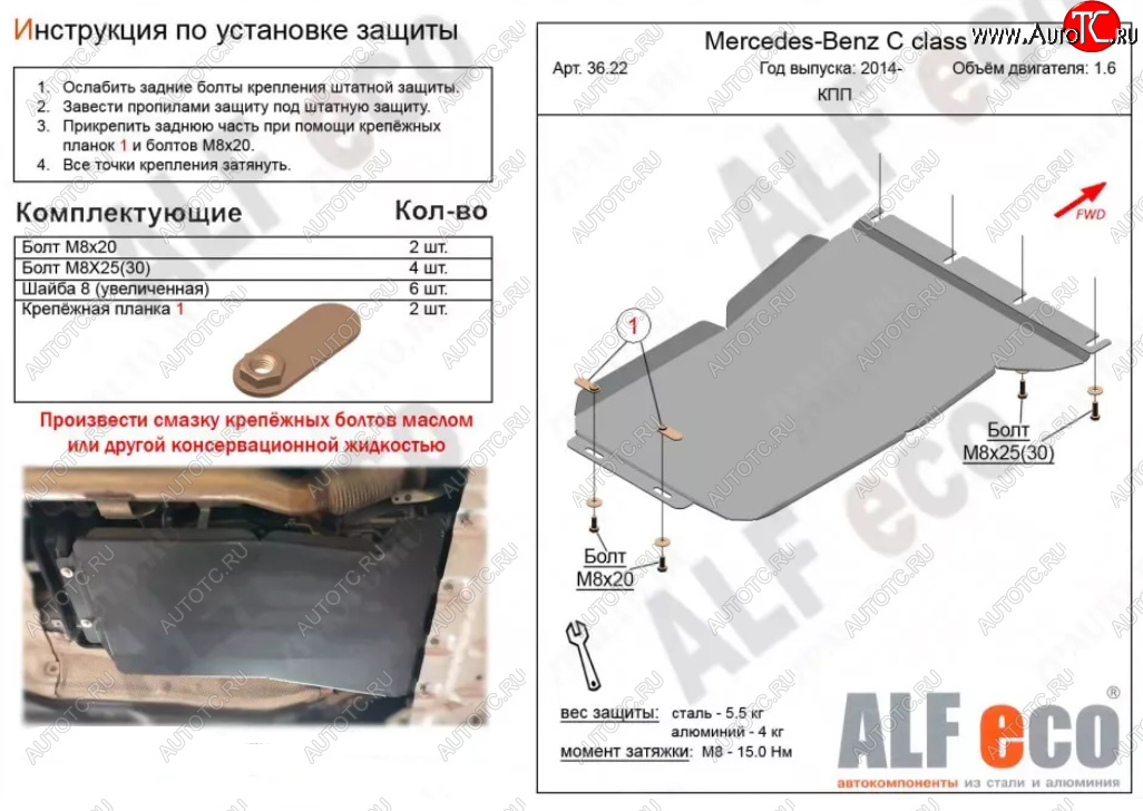 6 999 р. Защита КПП (V-1,6) ALFECO  Mercedes-Benz C-Class  W205 (2015-2024) дорестайлинг седан, рестайлинг седан (Алюминий 3 мм)  с доставкой в г. Краснодар