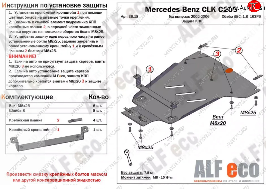 7 999 р. Защита КПП (V-1,8 163PS) ALFECO  Mercedes-Benz CLK class  W209 (2003-2010) (Алюминий 3 мм)  с доставкой в г. Краснодар