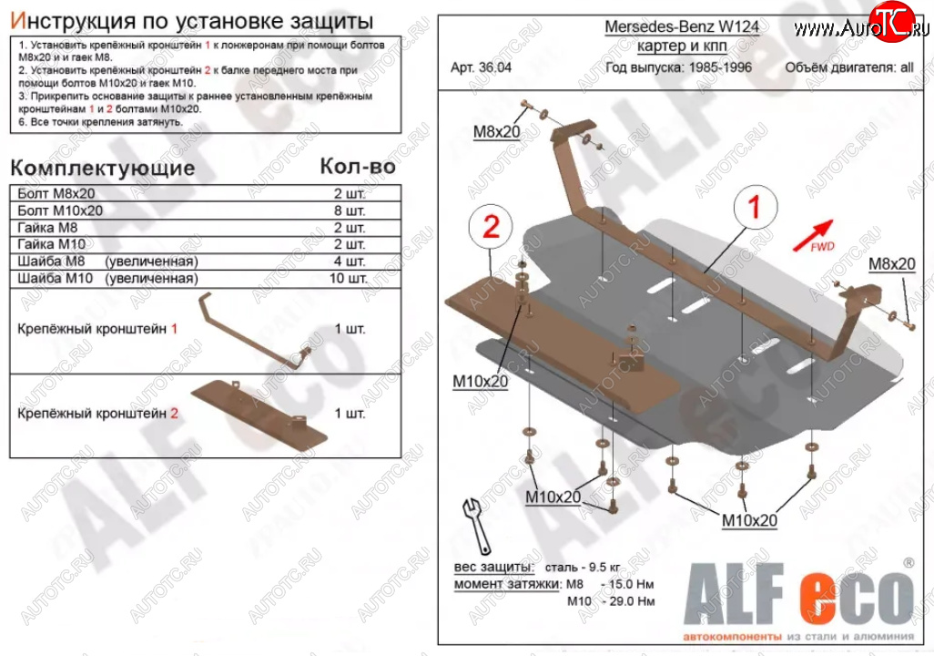 10 299 р. Защита картера двигателя (V-2,0; 2,2; 2,3; 2,6; 2,8; 3,0; 3,2) ALFECO  Mercedes-Benz E-Class  W124 (1984-1993) седан дорестайлинг (Алюминий 3 мм)  с доставкой в г. Краснодар