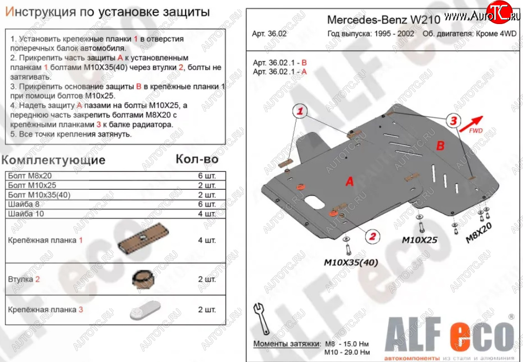 13 899 р. Защита радиатора и картера (V-3,2 2WD, 2 части) ALFECO  Mercedes-Benz E-Class  W210 (1996-2003) дорестайлинг седан, дорестайлинг универсал, седан рестайлинг, универсал рестайлинг (Алюминий 3 мм)  с доставкой в г. Краснодар