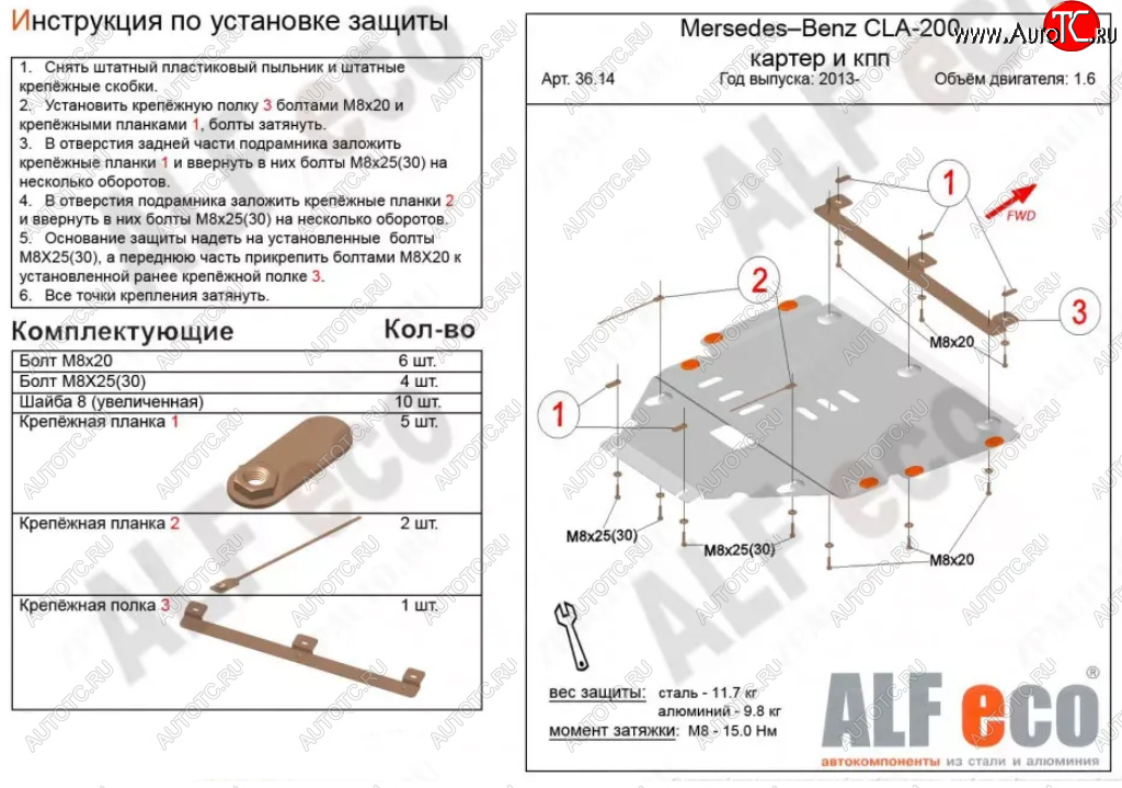 12 599 р. Защита картера двигателя и КПП ALFECO  Mercedes-Benz GLA  X156 (2013-2020) дорестайлинг, рестайлинг (Алюминий 3 мм)  с доставкой в г. Краснодар