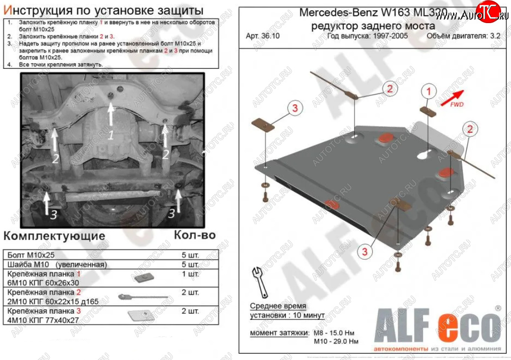 6 999 р. Защита редуктора заднего моста (V-2,3-5,0; 2,7D; 4,0D) Alfeco  Mercedes-Benz ML class  W163 (1997-2005) дорестайлинг, рестайлинг (Алюминий 3 мм)  с доставкой в г. Краснодар