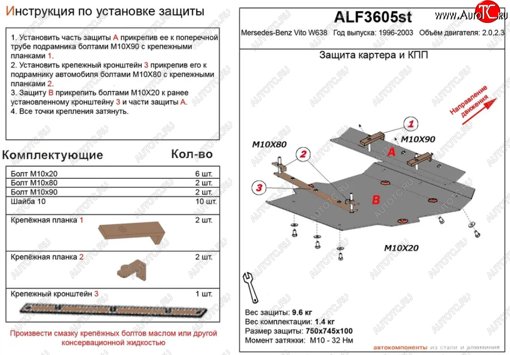 8 999 р. Защита картера двигателя и КПП (V-2,0; 2,3) ALFECO  Mercedes-Benz Vito  W638 (1996-2003) (Алюминий 3 мм)  с доставкой в г. Краснодар