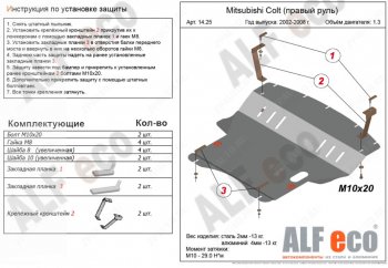 12 999 р. Защита картера двигателя и КПП (правый руль) ALFECO  Mitsubishi Colt ( Z20, Z30 хэтчбэк 3 дв.,  Z30) (2002-2012) дорестайлинг, хэтчбэк 5 дв. дорестайлинг, рестайлинг, хэтчбэк 5 дв. рестайлинг (Алюминий 3 мм)  с доставкой в г. Краснодар. Увеличить фотографию 1