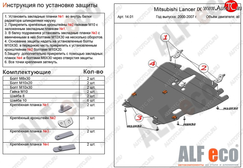 15 599 р. Защита картера двигателя и КПП ALFECO  Mitsubishi Lancer  9 (2003-2009) 1-ый рестайлинг седан, 1-ый рестайлинг универсал, 2-ой рестайлинг седан, 2-ой рестайлинг универсал (Алюминий 3 мм)  с доставкой в г. Краснодар