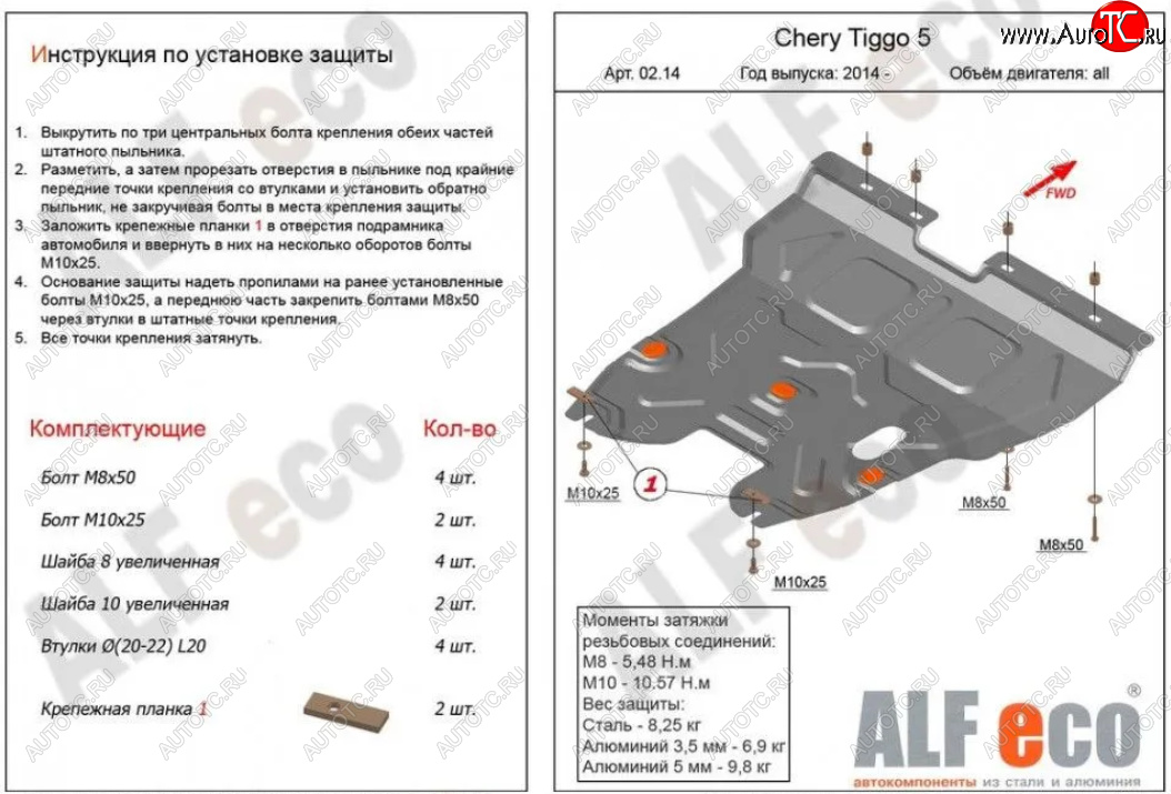 16 999 р. Защита картера двигателя и КПП ALFECO (V-2,0)  Chery Tiggo 5  (T21) (2014-2017) дорестайлинг (Алюминий 4 мм)  с доставкой в г. Краснодар