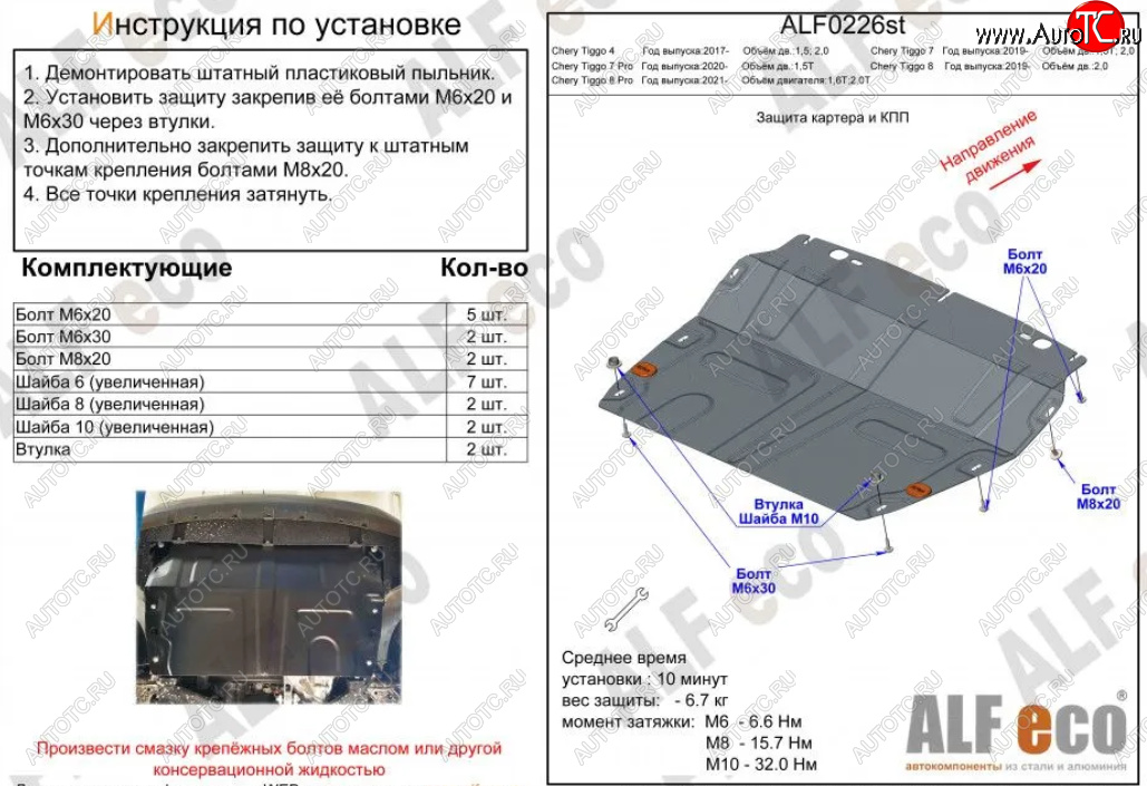 10 799 р. Защита картера двигателя и КПП (V-1,5T;2,0, малая) ALFECO Chery Tiggo 7 (2020-2024) (Алюминий 4 мм)  с доставкой в г. Краснодар