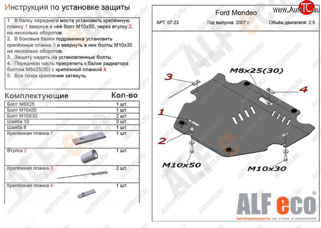 14 499 р. Защита картера двигателя и КПП (V-только 2,5T) ALFECO  Ford Mondeo (2007-2014) Mk4,BD дорестайлинг, седан, Mk4,DG дорестайлинг, универсал, Mk4,BD рестайлинг, седан, Mk4,DG рестайлинг, универсал (Алюминий 4 мм)  с доставкой в г. Краснодар