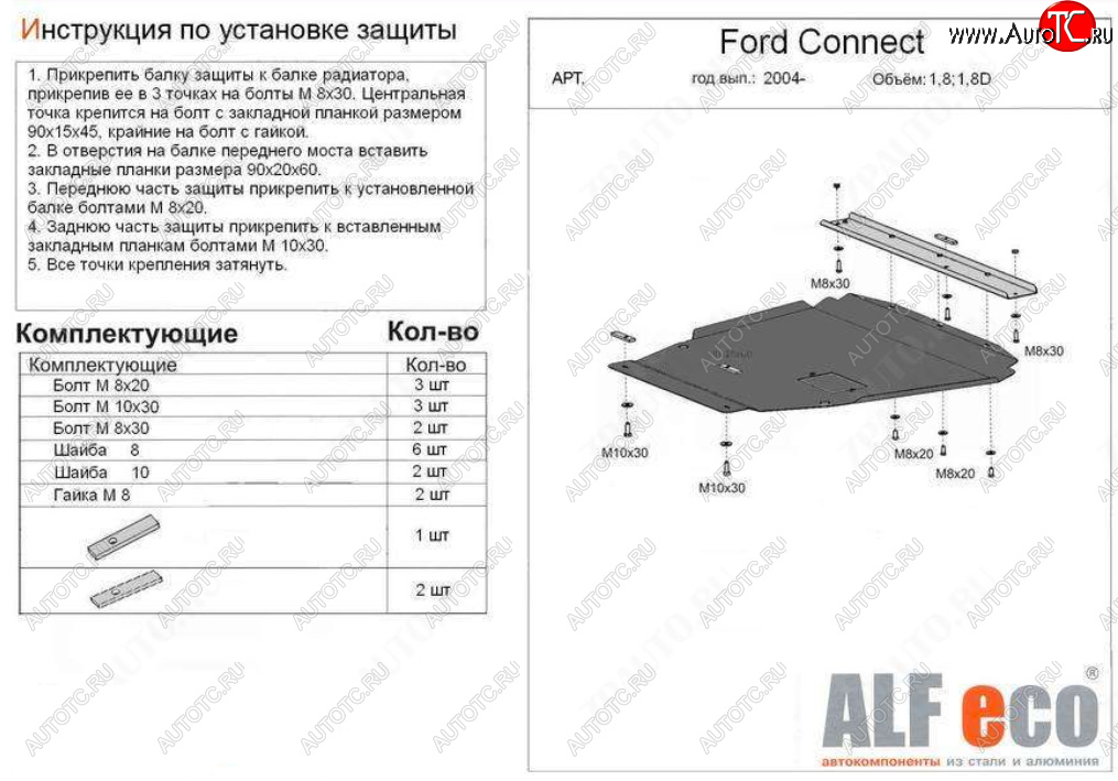 17 899 р. Защита картера двигателя и КПП (V-1,6; 1,8; 2,0; 1,8D) ALFECO Ford Transit цельнометаллический фургон (2006-2014) (Алюминий 4 мм)  с доставкой в г. Краснодар