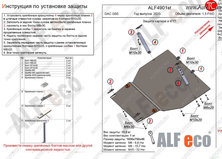 16 299 р. Защита картера двигателя и КПП (V-1,5 FWD) ALFECO  GAC GS5 (2018-2024) (Алюминий 4 мм)  с доставкой в г. Краснодар