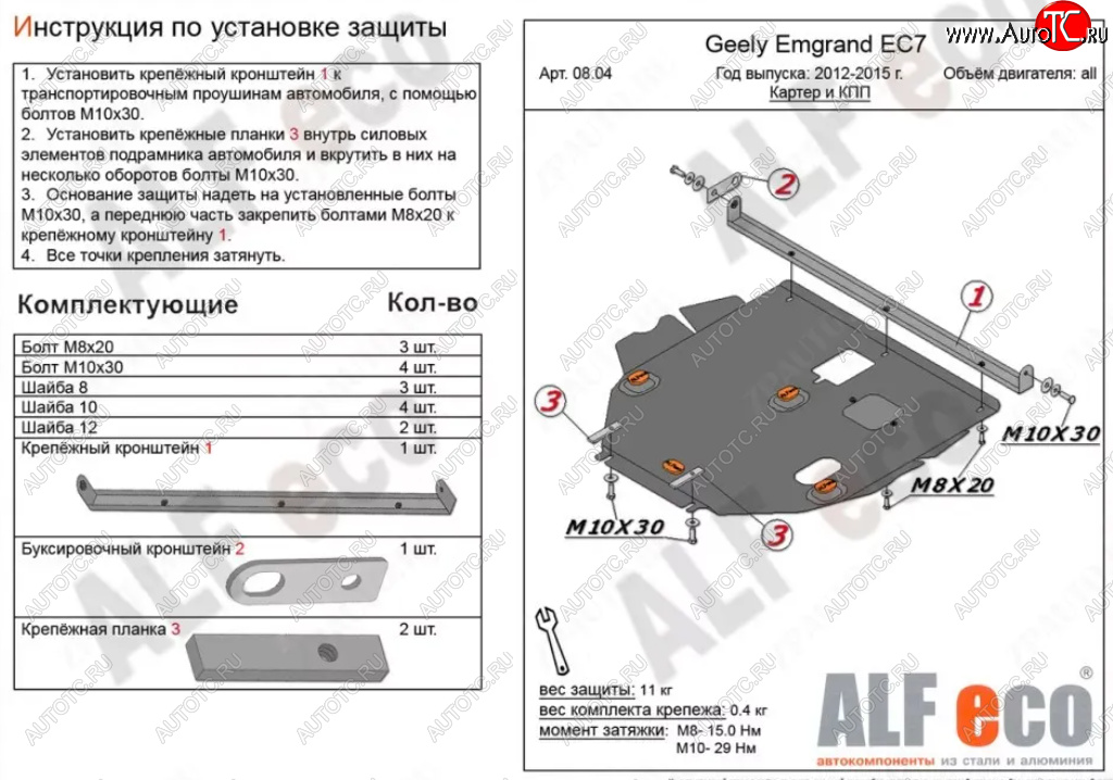 15 799 р. Защита картера двигателя ALFECO  Geely Emgrand EC7 (2009-2016) седан дорестайлинг, хэтчбек (Алюминий 4 мм)  с доставкой в г. Краснодар