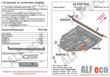 Защита картера двигателя и КПП ALFECO Geely (Джили) Emgrand EC7 (Эмгранд) (2018-2020) седан 2-ой рестайлинг