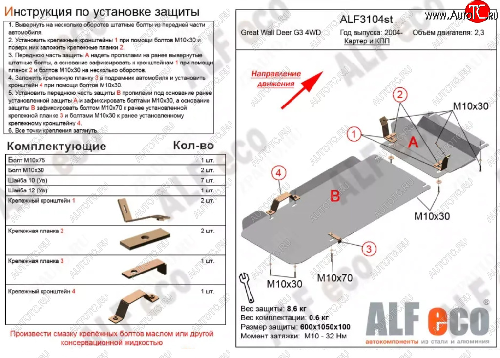 17 499 р. Защита картера двигателя и КПП (V-2,3, 2 части) Alfeco  Great Wall Deer G5 (2003-2024) (Алюминий 4 мм)  с доставкой в г. Краснодар