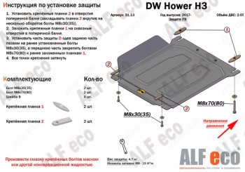 33 799 р. Защита картера двигателя, редуктора переднего моста, КПП и РК (4 части,V-2,0T) Alfeco  Great Wall Hover H3 (2017-2024) (Алюминий 4 мм)  с доставкой в г. Краснодар. Увеличить фотографию 3