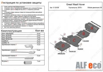 33 799 р. Защита картера, редуктора переднего моста, КПП и РК (4 части, V-2,2) ALFECO  Great Wall Wingle 5 (2011-2017) (Алюминий 4 мм)  с доставкой в г. Краснодар. Увеличить фотографию 2