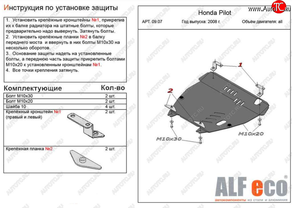 20 899 р. Защита картера двигателя и КПП Alfeco  Honda Pilot  YF4 (2008-2015) дорестайлинг, рестайлинг (Алюминий 4 мм)  с доставкой в г. Краснодар