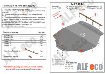 Защита картера двигателя и КПП Alfeco Honda (Хонда) Pilot (Пилот)  YF6 (2016-2021) YF6 дорестайлинг, рестайлинг