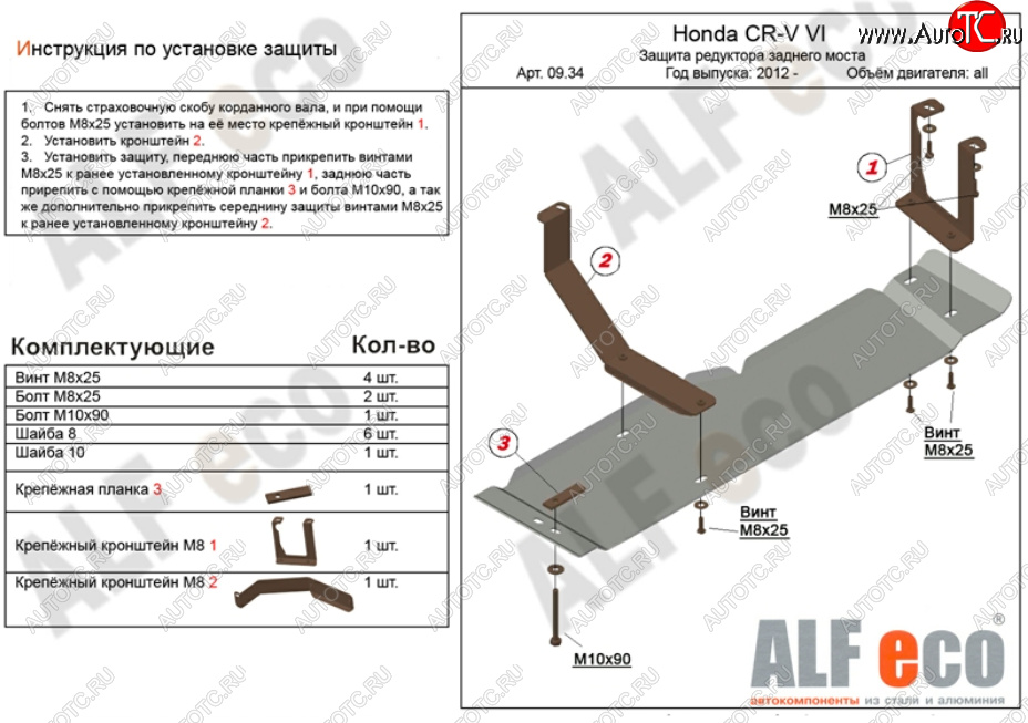 7 499 р. Защита редуктора заднего моста (V-2,4) Alfeco  Honda CR-V  RM1,RM3,RM4 (2012-2018) дорестайлинг, рестайлинг (Алюминий 4 мм)  с доставкой в г. Краснодар