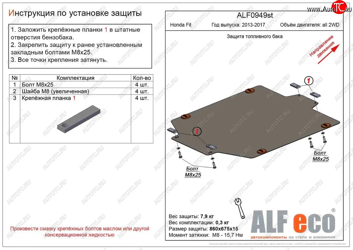 11 399 р. Защита топливного бака (2WD) ALFECO  Honda Fit ( GP,GK,  3) (2013-2017)  дорестайлинг, GP,GK 1-ый рестайлинг (Алюминий 4 мм)  с доставкой в г. Краснодар