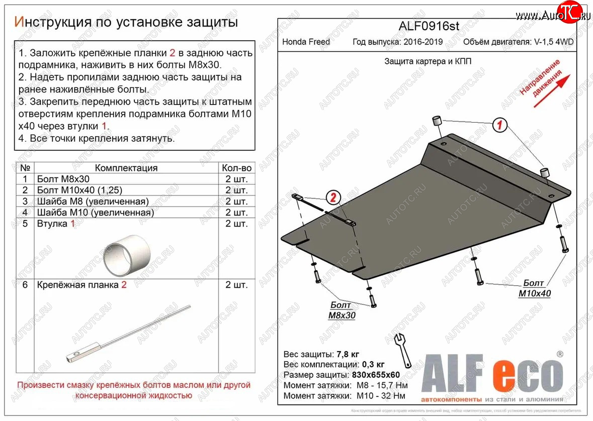 12 499 р. Защита картера двигателя и КПП (V-1,5 2WD, 4WD, Hybdrid) Alfeco  Honda Freed  GB7,GB8,GB5,GB6 (2016-2019) минивэн дорестайлинг (Алюминий 4 мм)  с доставкой в г. Краснодар