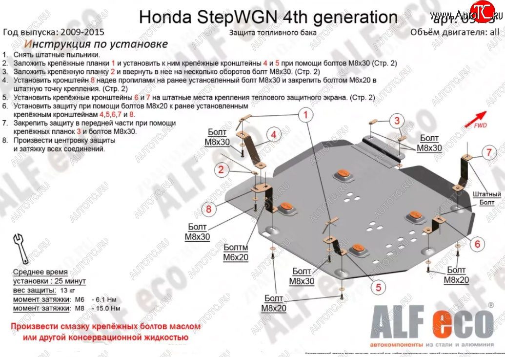 15 999 р. Защита топливного бака (2WD) ALFECO  Honda StepWagon  RK (2009-2015) минивэн дорестайлинг, минивэн рестайлинг (Алюминий 4 мм)  с доставкой в г. Краснодар