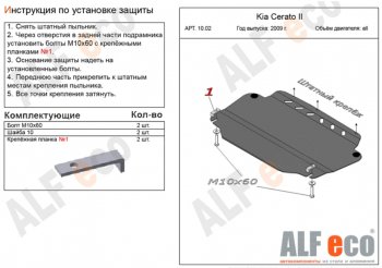 Защита картера двигателя и КПП Alfeco Hyundai (Хюндаи) Avante (Аванте) (2006-2010)