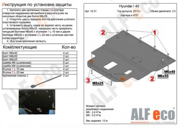 19 399 р. Защита картера двигателя и КПП (V-2,0) Alfeco  Hyundai I40  1 VF (2011-2019) дорестайлинг седан, дорестайлинг универсал, рестайлинг седан, рестайлинг универсал (Алюминий 4 мм)  с доставкой в г. Краснодар. Увеличить фотографию 1